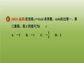 2024八年级数学下册第21章一次函数21.2一次函数的图像和性质1一次函数的图像习题课件新版冀教版