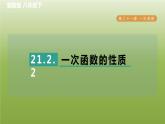 2024八年级数学下册第21章一次函数21.2一次函数的图像和性质2一次函数的性质习题课件新版冀教版