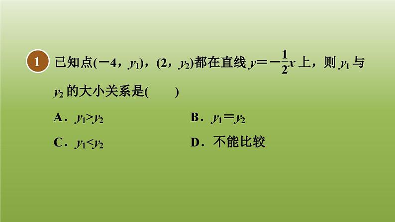 2024八年级数学下册第21章一次函数21.2一次函数的图像和性质2一次函数的性质习题课件新版冀教版第2页