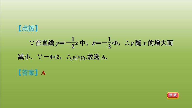 2024八年级数学下册第21章一次函数21.2一次函数的图像和性质2一次函数的性质习题课件新版冀教版第3页