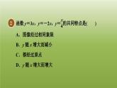 2024八年级数学下册第21章一次函数21.2一次函数的图像和性质2一次函数的性质习题课件新版冀教版