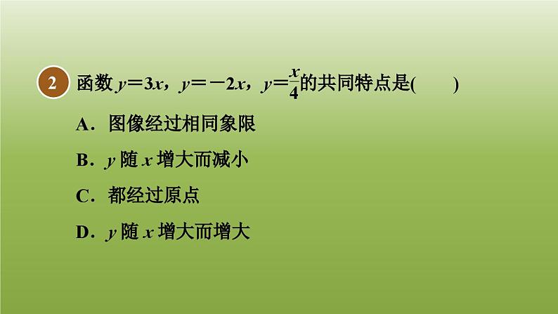 2024八年级数学下册第21章一次函数21.2一次函数的图像和性质2一次函数的性质习题课件新版冀教版第4页