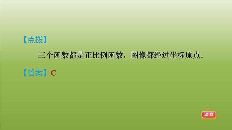 2024八年级数学下册第21章一次函数21.2一次函数的图像和性质2一次函数的性质习题课件新版冀教版第5页