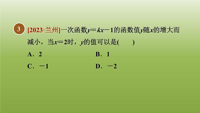 2024八年级数学下册第21章一次函数21.2一次函数的图像和性质2一次函数的性质习题课件新版冀教版第6页