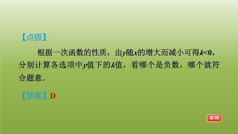 2024八年级数学下册第21章一次函数21.2一次函数的图像和性质2一次函数的性质习题课件新版冀教版第7页