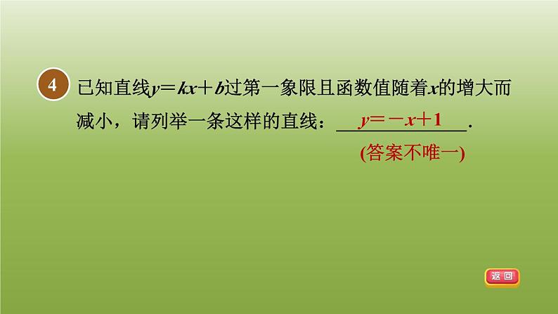 2024八年级数学下册第21章一次函数21.2一次函数的图像和性质2一次函数的性质习题课件新版冀教版第8页