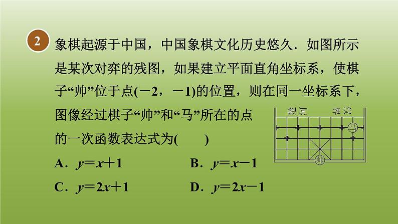 2024八年级数学下册第21章一次函数21.3用待定系数法确定一次函数表达式习题课件新版冀教版第3页