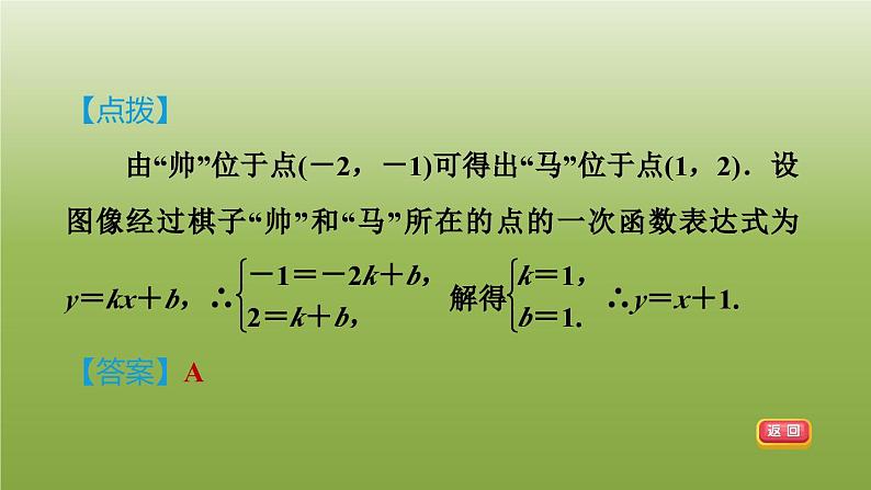 2024八年级数学下册第21章一次函数21.3用待定系数法确定一次函数表达式习题课件新版冀教版第4页