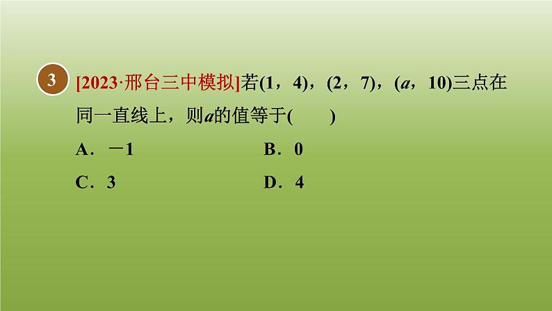 2024八年级数学下册第21章一次函数21.3用待定系数法确定一次函数表达式习题课件新版冀教版第5页