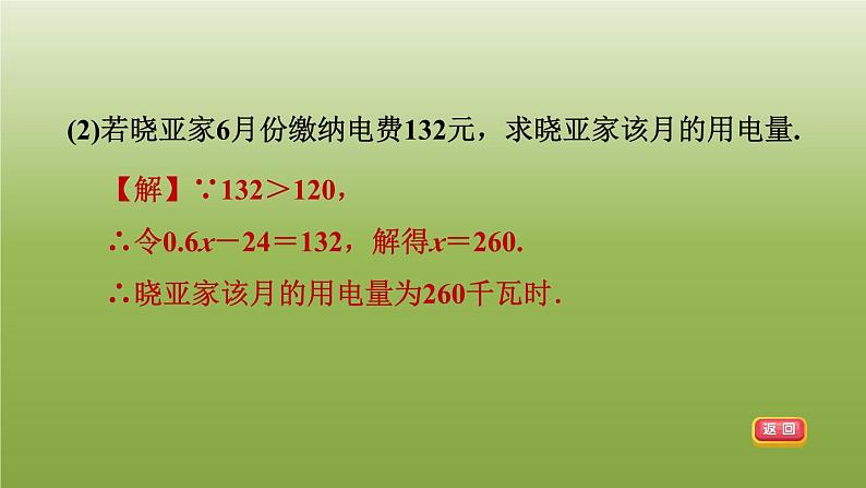 2024八年级数学下册第21章一次函数21.4一次函数的应用1用一次函数表达式解实际应用题习题课件新版冀教版第7页