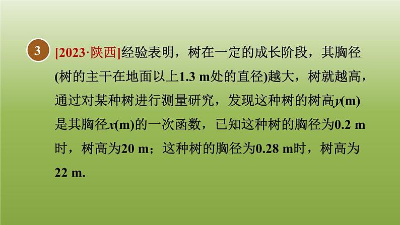 2024八年级数学下册第21章一次函数21.4一次函数的应用1用一次函数表达式解实际应用题习题课件新版冀教版第8页