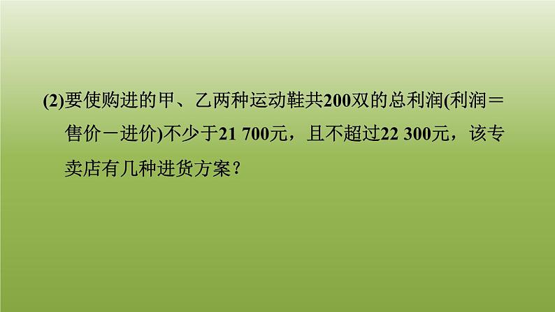 2024八年级数学下册第21章一次函数21.4一次函数的应用2建立方程不等式模型解一次函数应用题习题课件新版冀教版第5页