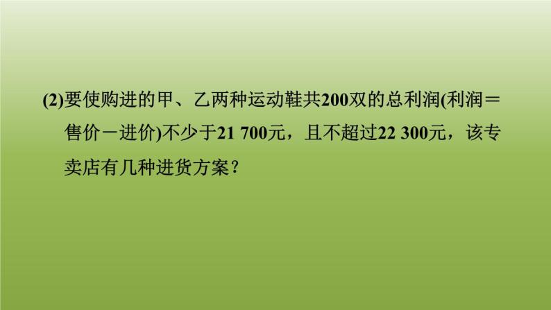 2024八年级数学下册第21章一次函数21.4一次函数的应用2建立方程不等式模型解一次函数应用题习题课件新版冀教版05