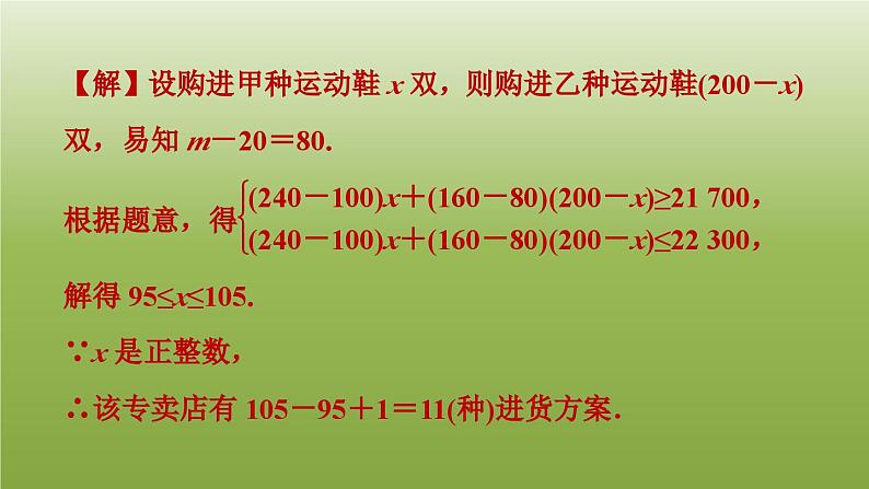 2024八年级数学下册第21章一次函数21.4一次函数的应用2建立方程不等式模型解一次函数应用题习题课件新版冀教版第6页