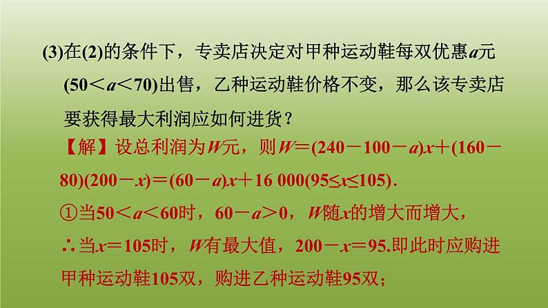 2024八年级数学下册第21章一次函数21.4一次函数的应用2建立方程不等式模型解一次函数应用题习题课件新版冀教版第7页