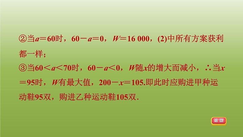 2024八年级数学下册第21章一次函数21.4一次函数的应用2建立方程不等式模型解一次函数应用题习题课件新版冀教版第8页