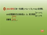 2024八年级数学下册第21章一次函数21.5一次函数与二元一次方程的关系习题课件新版冀教版