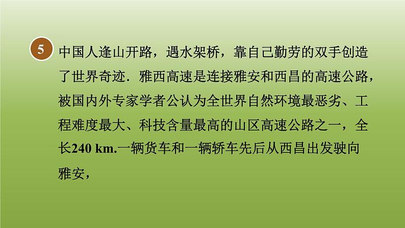 2024八年级数学下册第21章一次函数21.5一次函数与二元一次方程的关系习题课件新版冀教版08