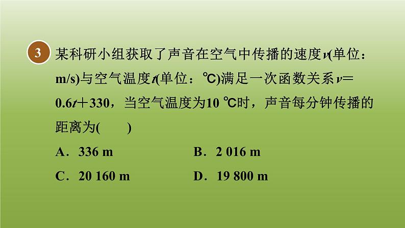 2024八年级数学下册第21章一次函数集训课堂测素质一次函数的综合应用习题课件新版冀教版第6页