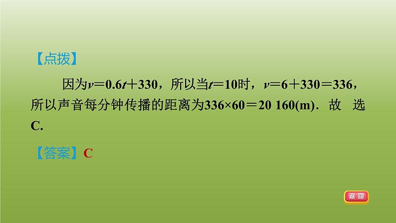 2024八年级数学下册第21章一次函数集训课堂测素质一次函数的综合应用习题课件新版冀教版第7页