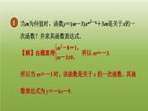 2024八年级数学下册第21章一次函数集训课堂练素养1.六种确定函数表达式的方法习题课件新版冀教版