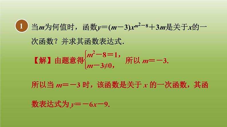 2024八年级数学下册第21章一次函数集训课堂练素养1.六种确定函数表达式的方法习题课件新版冀教版03