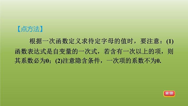 2024八年级数学下册第21章一次函数集训课堂练素养1.六种确定函数表达式的方法习题课件新版冀教版04