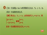 2024八年级数学下册第21章一次函数集训课堂练素养1.六种确定函数表达式的方法习题课件新版冀教版