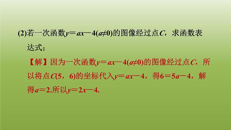 2024八年级数学下册第21章一次函数集训课堂练素养1.六种确定函数表达式的方法习题课件新版冀教版07