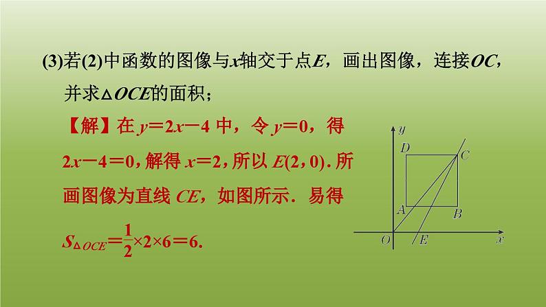 2024八年级数学下册第21章一次函数集训课堂练素养1.六种确定函数表达式的方法习题课件新版冀教版08