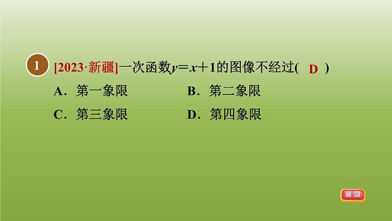 2024八年级数学下册第21章一次函数集训课堂练素养2.一次函数的图像与kb的关系的三种常见题型习题课件新版冀教版03