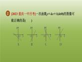 2024八年级数学下册第21章一次函数集训课堂练素养2.一次函数的图像与kb的关系的三种常见题型习题课件新版冀教版