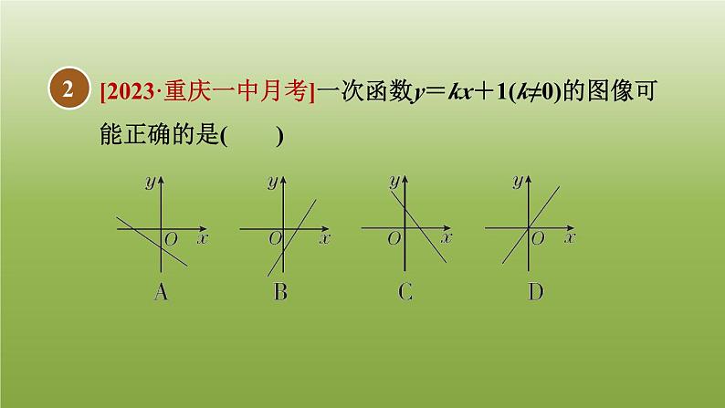 2024八年级数学下册第21章一次函数集训课堂练素养2.一次函数的图像与kb的关系的三种常见题型习题课件新版冀教版04