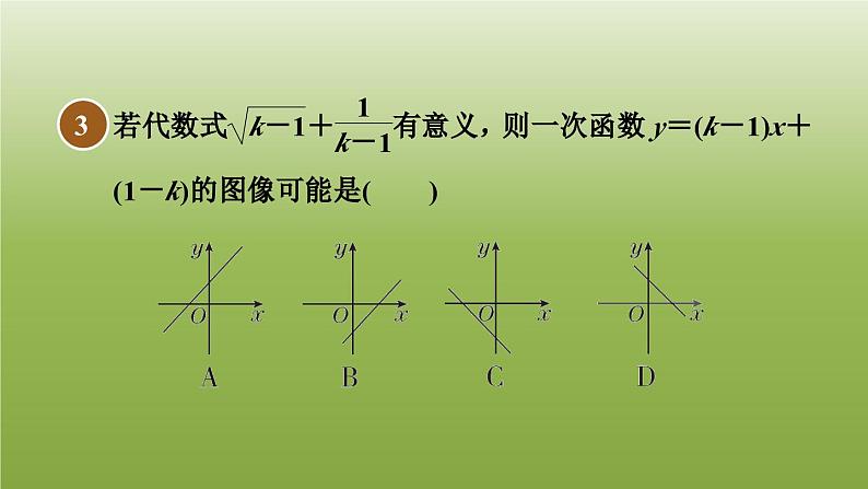 2024八年级数学下册第21章一次函数集训课堂练素养2.一次函数的图像与kb的关系的三种常见题型习题课件新版冀教版06
