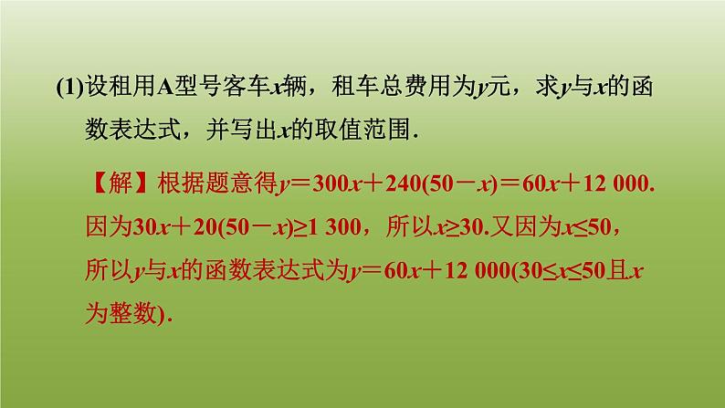 2024八年级数学下册第21章一次函数集训课堂练素养2.一次函数在选择方案中的应用习题课件新版冀教版04