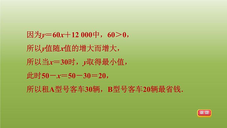 2024八年级数学下册第21章一次函数集训课堂练素养2.一次函数在选择方案中的应用习题课件新版冀教版06