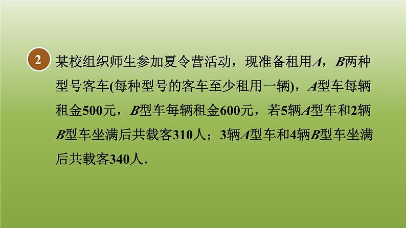 2024八年级数学下册第21章一次函数集训课堂练素养2.一次函数在选择方案中的应用习题课件新版冀教版07