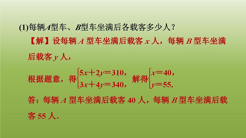 2024八年级数学下册第21章一次函数集训课堂练素养2.一次函数在选择方案中的应用习题课件新版冀教版08