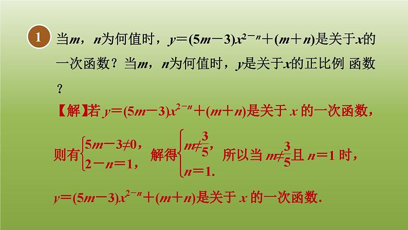 2024八年级数学下册第21章一次函数全章热门考点整合应用习题课件新版冀教版04