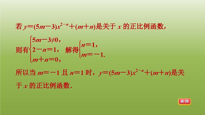 2024八年级数学下册第21章一次函数全章热门考点整合应用习题课件新版冀教版05