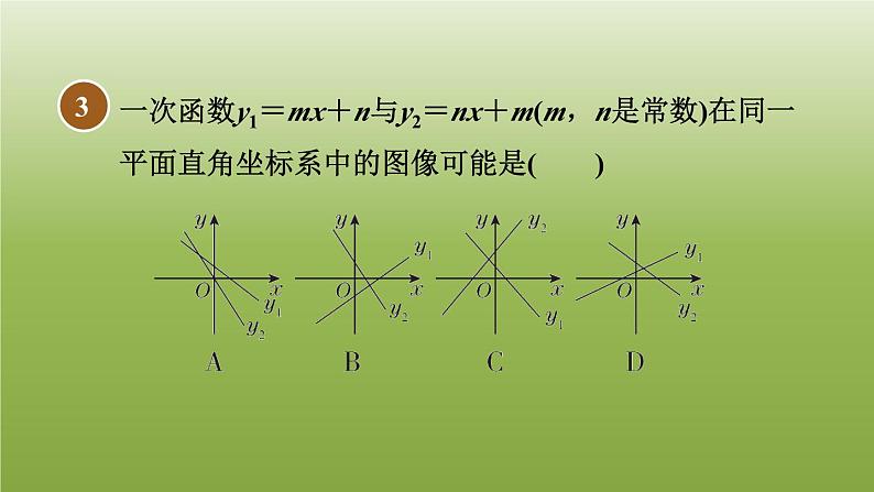 2024八年级数学下册第21章一次函数全章热门考点整合应用习题课件新版冀教版08