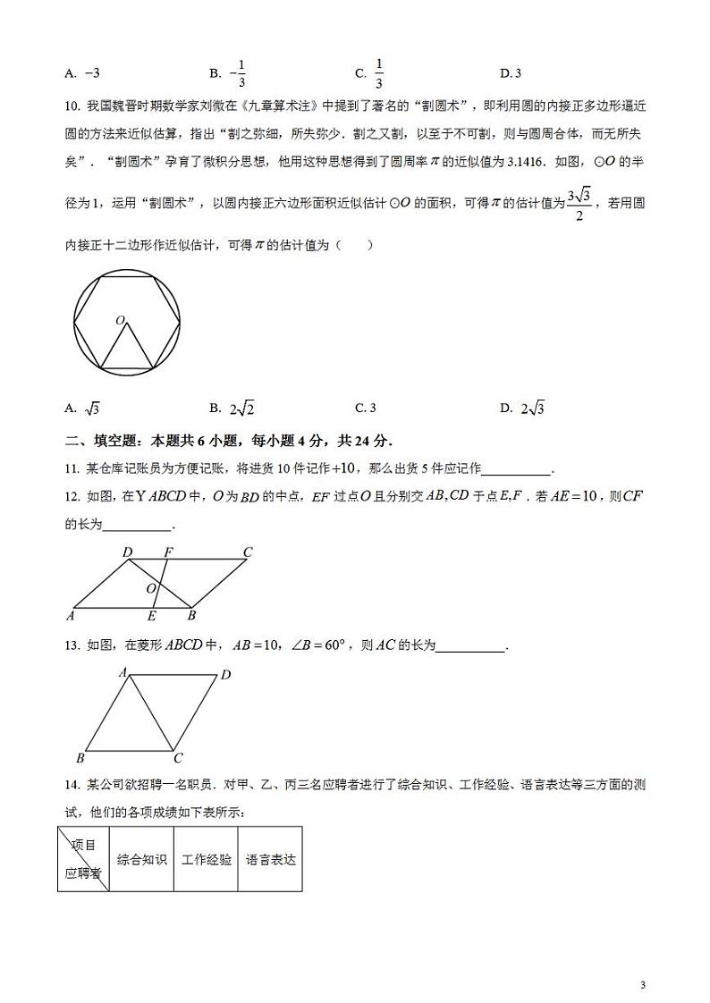 2023年福建省中考真题数学试题试卷03