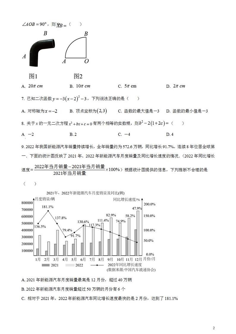 2023年甘肃省兰州市中考数学真题试卷第2页