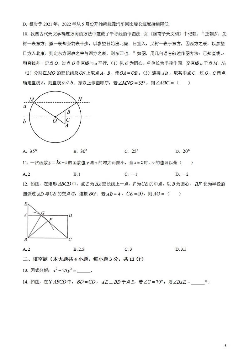 2023年甘肃省兰州市中考数学真题试卷第3页
