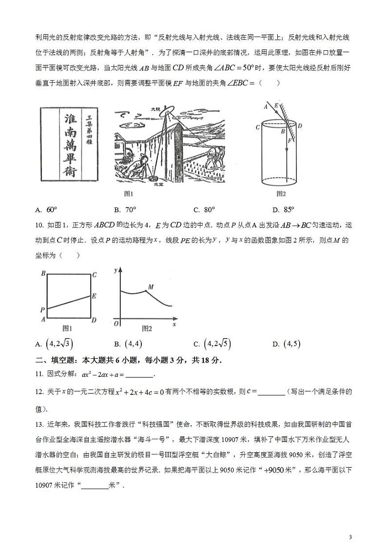 2023年甘肃省武威市中考数学真题试卷03