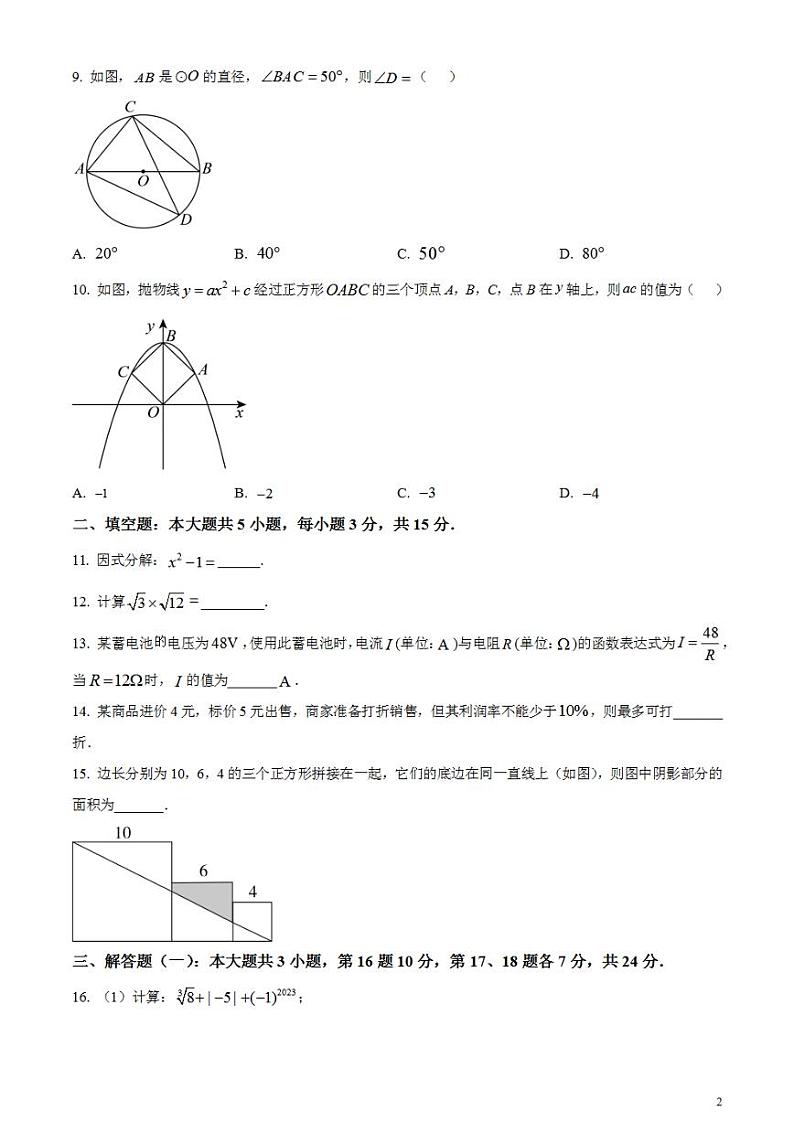 2023年广东省中考数学真题试卷第2页