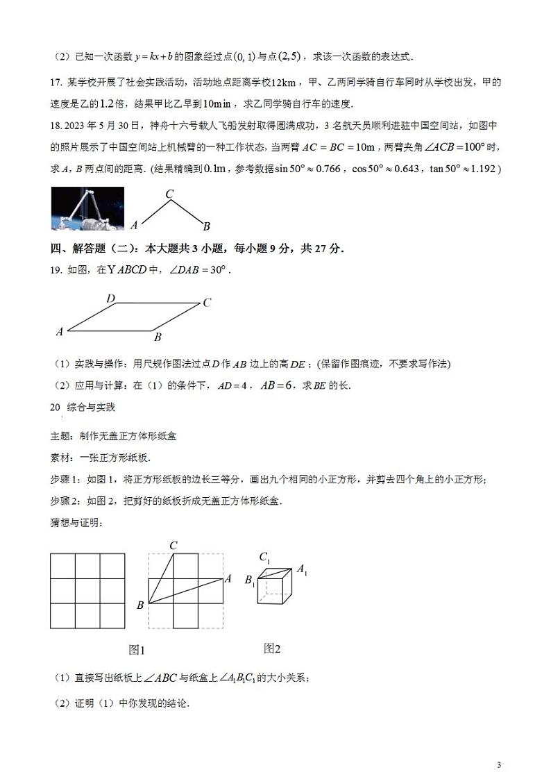 2023年广东省中考数学真题试卷第3页