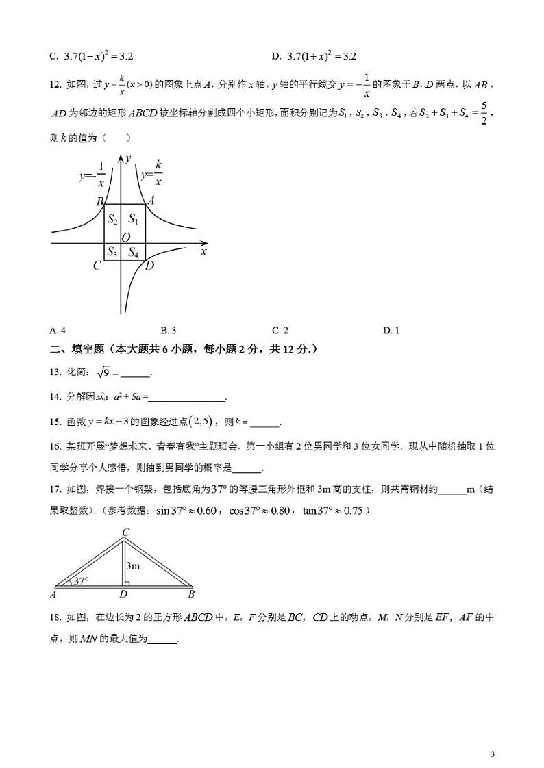 2023年广西壮族自治区中考数学真题试卷03