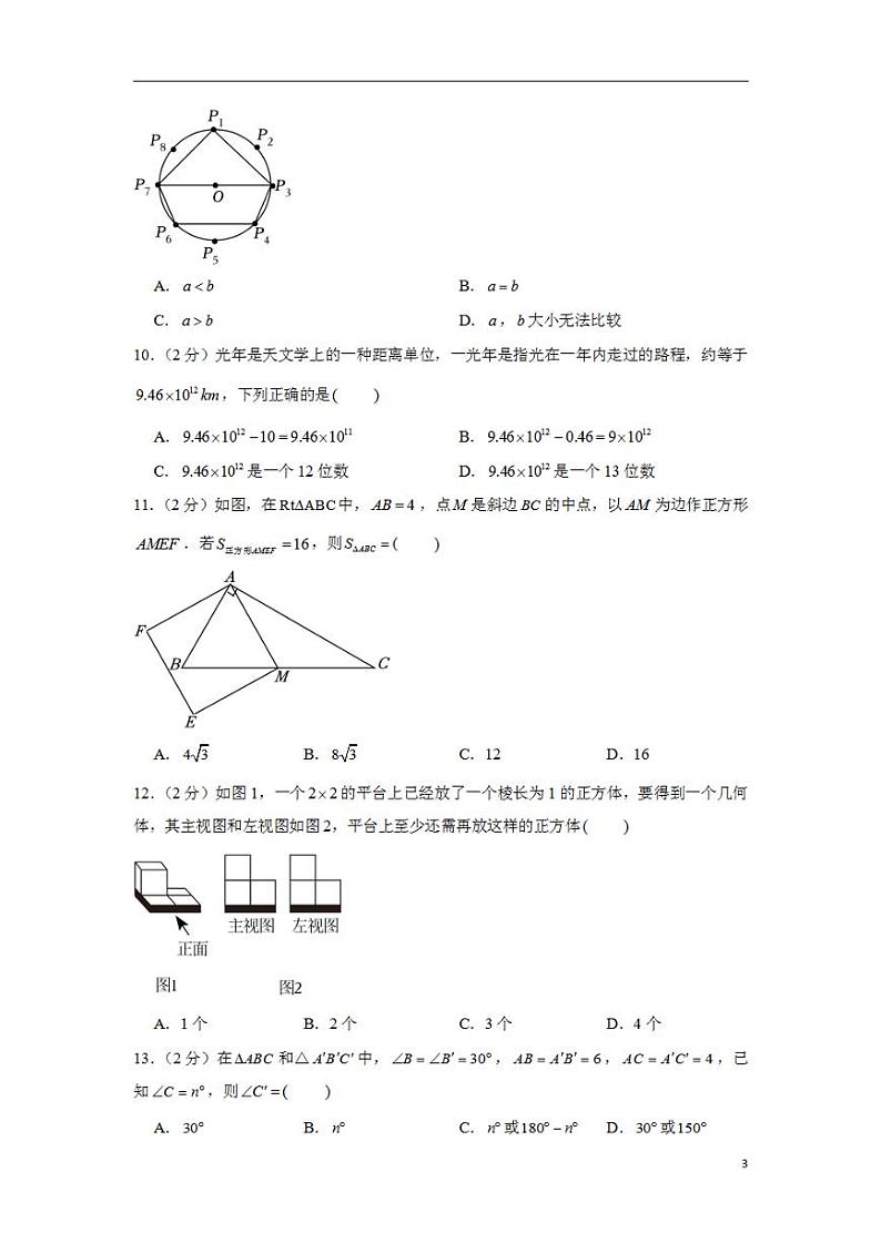 2023年河北省中考数学试卷03