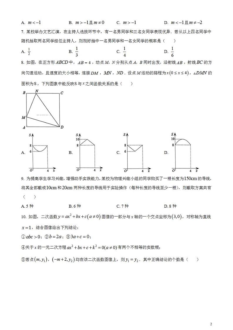 2023年黑龙江省齐齐哈尔市中考数学真题试卷02